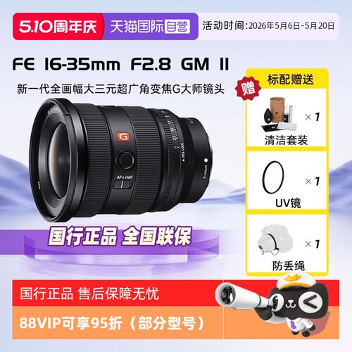 自营索尼全画幅微单镜头1635GM2