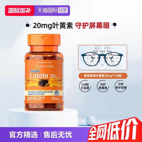 普丽普莱玉米黄素叶黄素