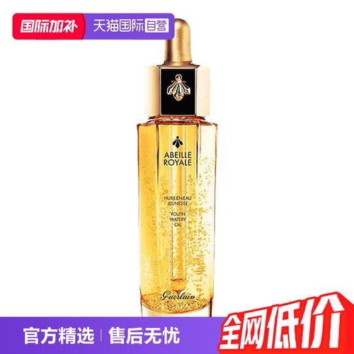 帝皇蜂姿修护复原蜜Guerlain保湿