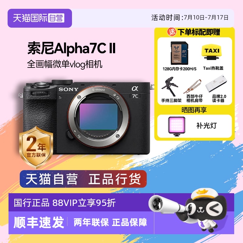 自营全画幅微单相机索尼