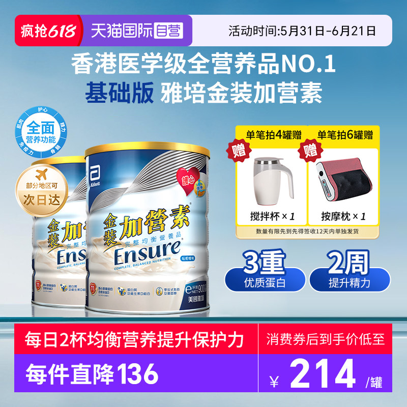 【自营】囤货2罐装港版雅培中老年奶粉金装加营素营养成人粉香草