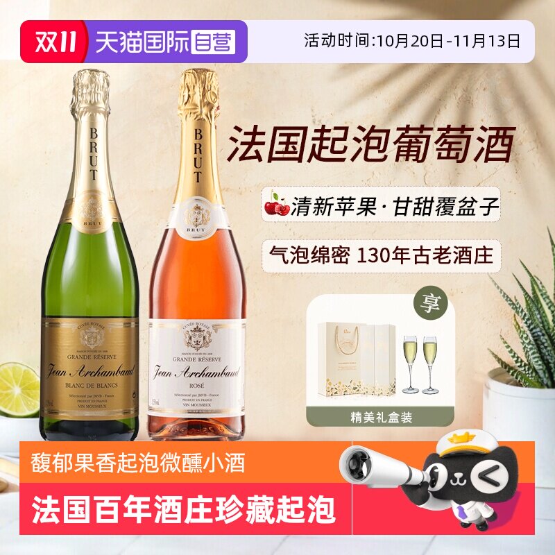 【自营】法国进口葡萄酒起泡酒桃红气泡酒半干白葡萄酒赠香槟杯