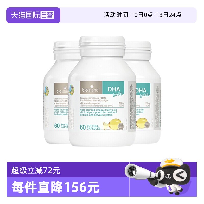【自营】澳洲bioisland佰澳朗德DHA藻油宝宝婴儿胶囊海藻油60粒*3