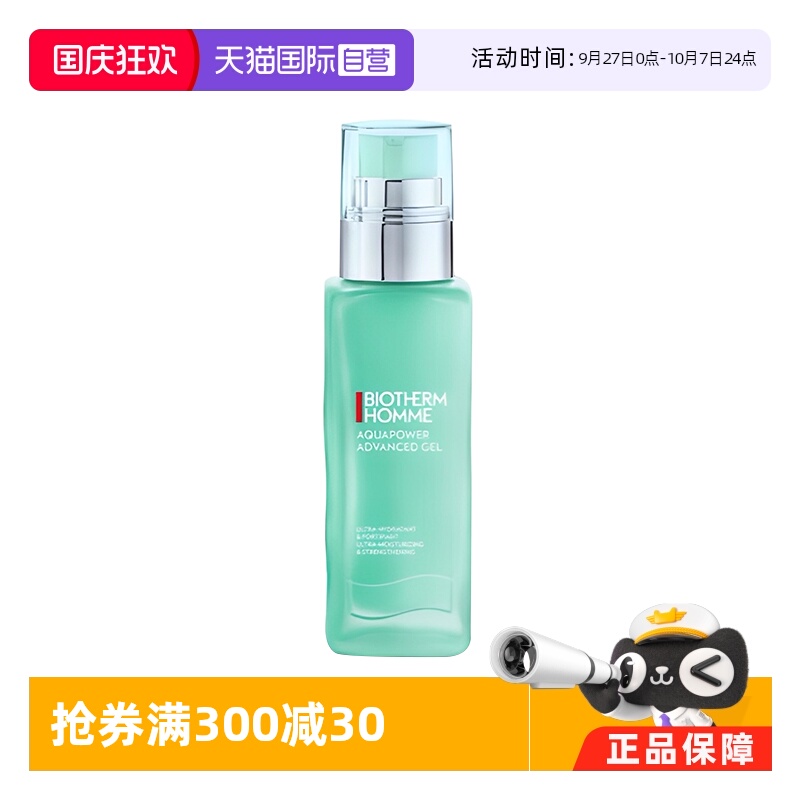 【自营】Biotherm/碧欧泉水动力乳液75ml