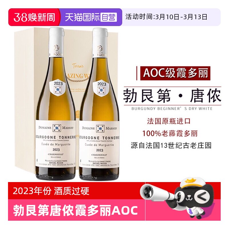【自营】法国进口白葡萄酒勃艮第AOC老藤霞多丽干白葡萄酒礼盒