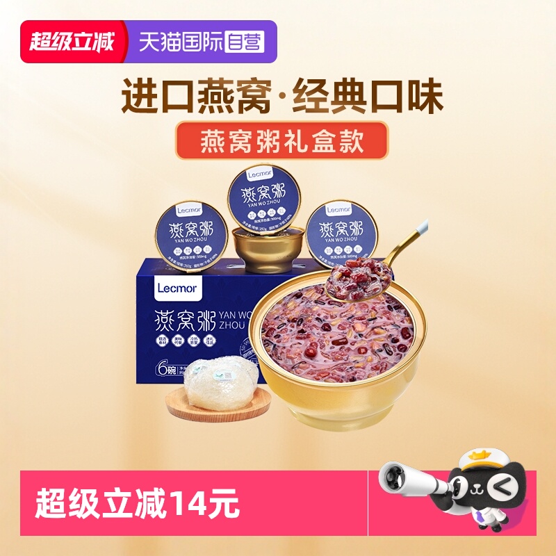 Lecmor燕窝粥即食1512g送长辈