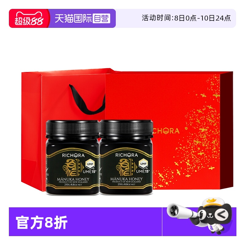 【自营】瑞琪奥兰新西兰麦卢卡蜂蜜UMF15+礼盒装中秋节礼物送长辈