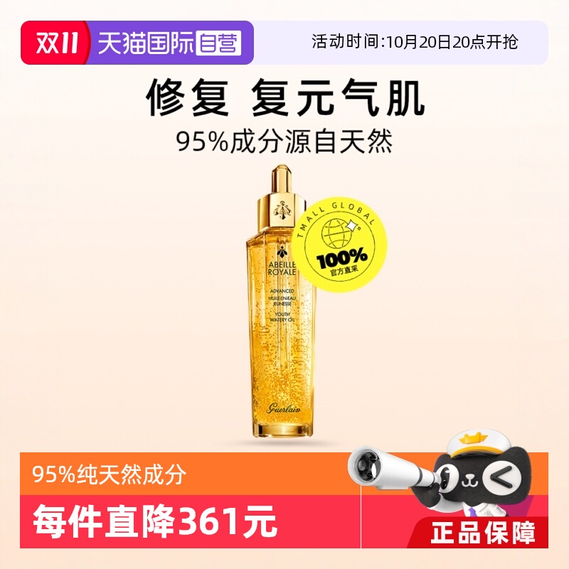 帝皇蜂姿修护复原蜜Guerlain保湿