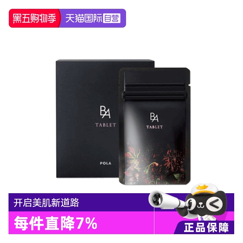 美白抗糖丸美肤日本保健品宝丽