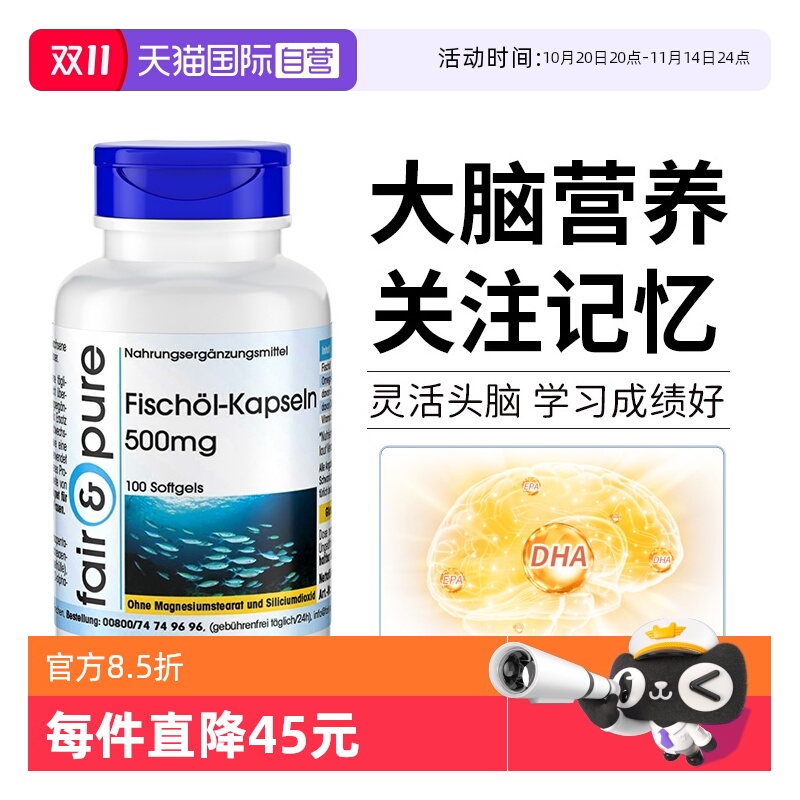 德国dha儿童学生大脑营养记忆