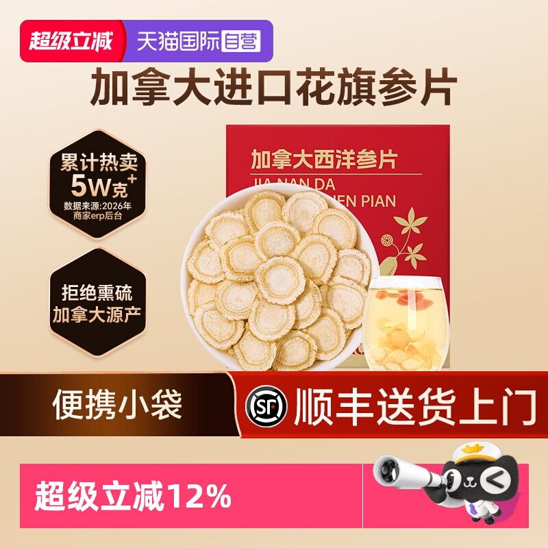 【自营】lecmor加拿大进口西洋参片便携小包装袋口含片花旗参人参