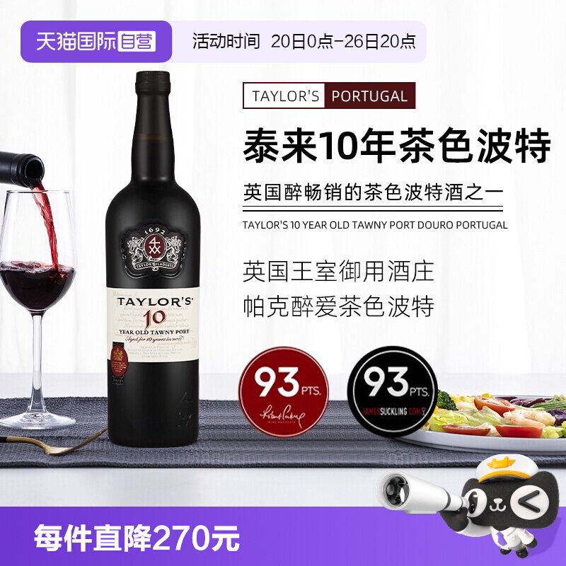 【自营】葡萄牙原瓶进口泰来10年茶色钵酒利口葡萄酒加强甜酒