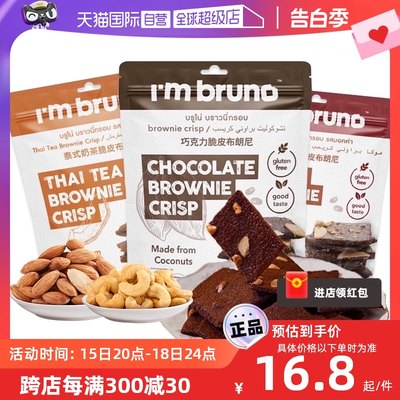 【自营】bruno布朗尼脆片60g巧克力坚果夹心薄脆饼干小吃泰国进口