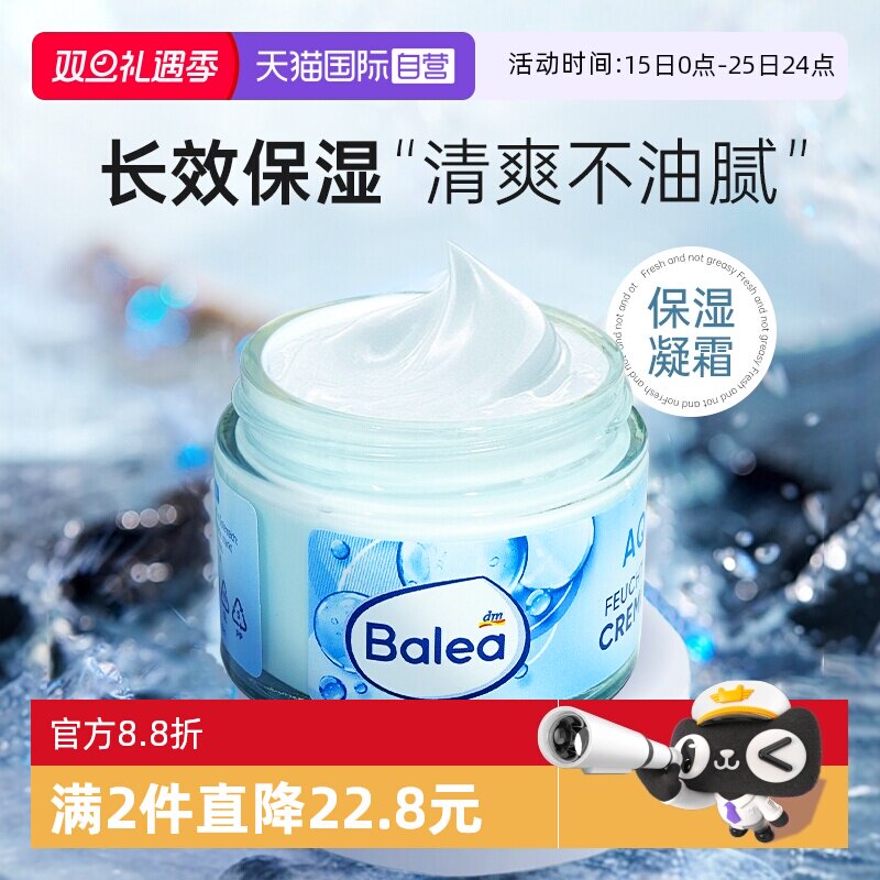 Balea芭乐雅蓝藻面霜补水保湿