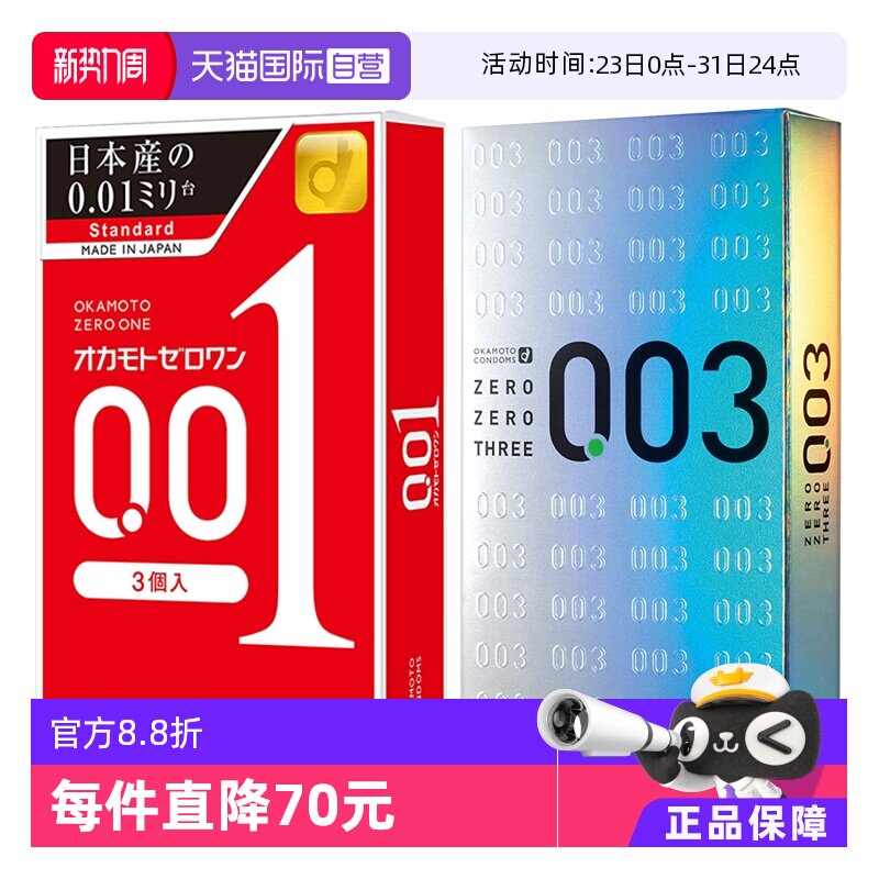 okamoto冈本001避孕套3只超薄0.01+003白金12只润滑情趣安全套