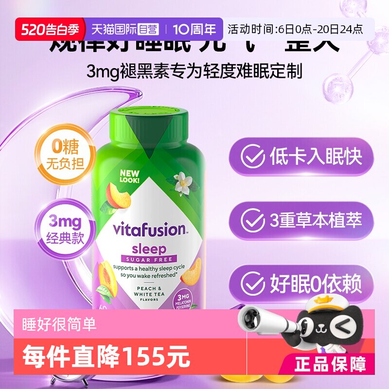 【自营】Vitafusion SleepWell褪黑素睡眠软糖安睡糖60粒O蔗糖