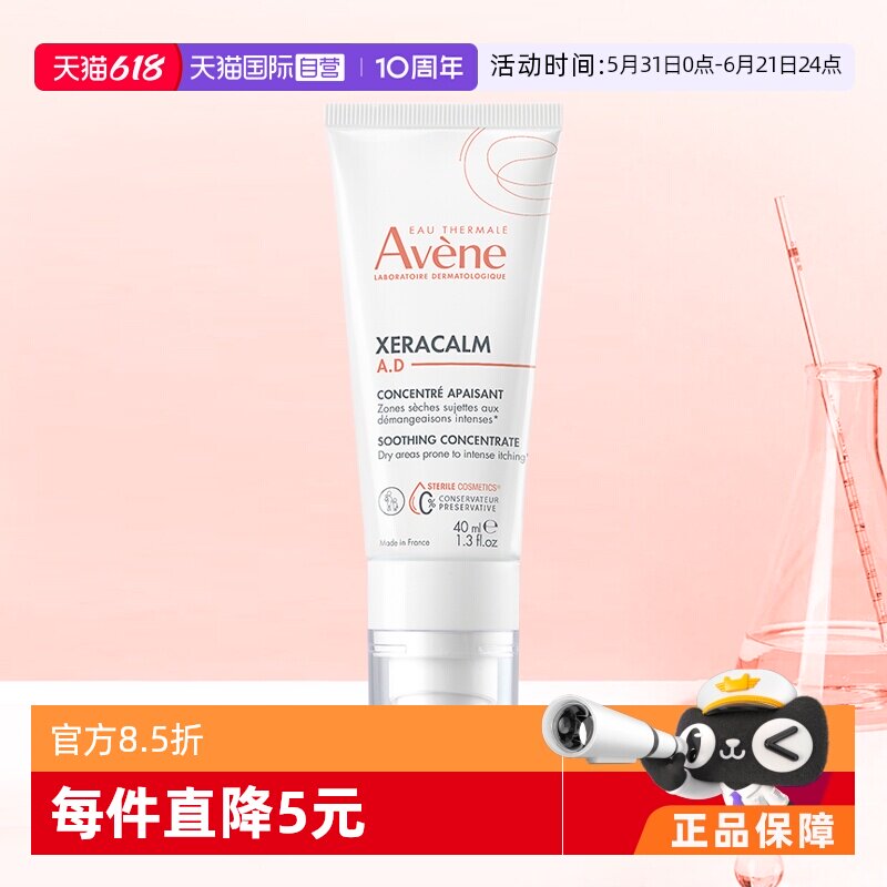 【自营】雅漾AD特护霜三重精华乳40ml保湿宝宝舒缓干痒红面霜法国