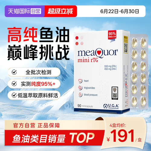 95%+高纯度鱼油金凯撒迷你90粒