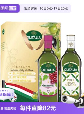 【自营】意大利进口olitalia奥尼特级初榨橄榄油葡萄籽油1L*2礼盒