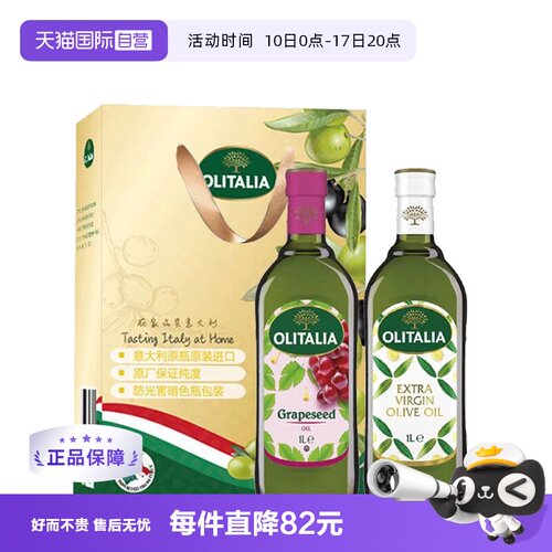 【自营】意大利进口olitalia奥尼特级初榨橄榄油葡萄籽油1L*2礼盒