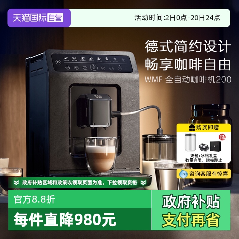 【自营】WMF德国全自动咖啡机200研磨一体机意式浓缩进口咖啡机W