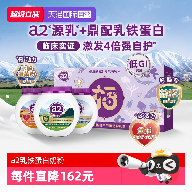 【自营】a2乳铁蛋白奶粉益生菌富硒全家营养品高钙低GI紫吨吨送礼