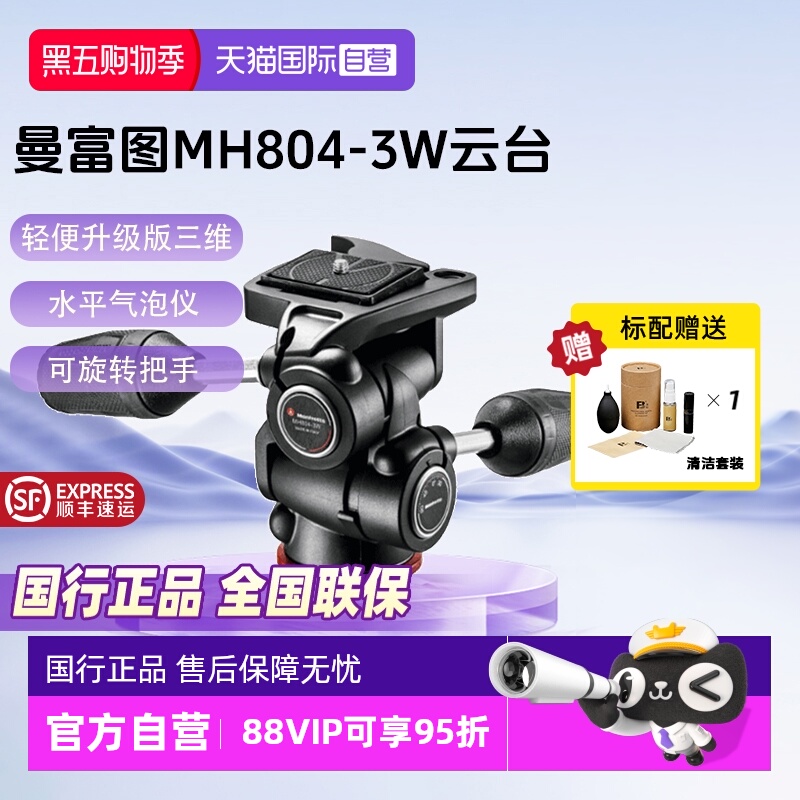 【自营】曼富图 MH804-3W 轻便型升级版三维云台三向三脚架易于调校水平可收缩手柄全景旋钮风景静物云台