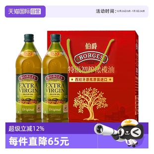 Borges 下拉详情享优惠 伯爵西班牙进口橄榄油礼盒1L 自营