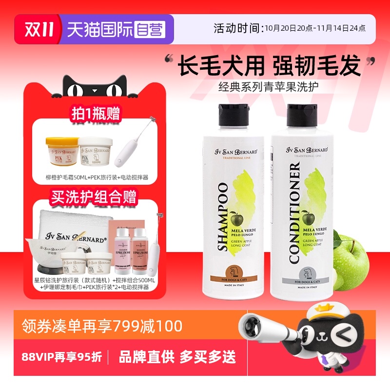 伊珊娜经典青苹果宠物沐浴露
