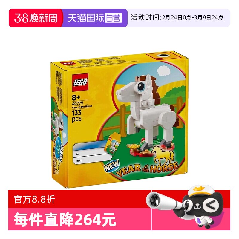 【自营】LEGO乐高方头仔40779生肖马年方头新春摆件拼搭玩具礼物