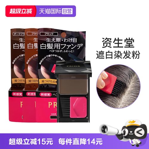 【自营】资生堂prior染发粉饼