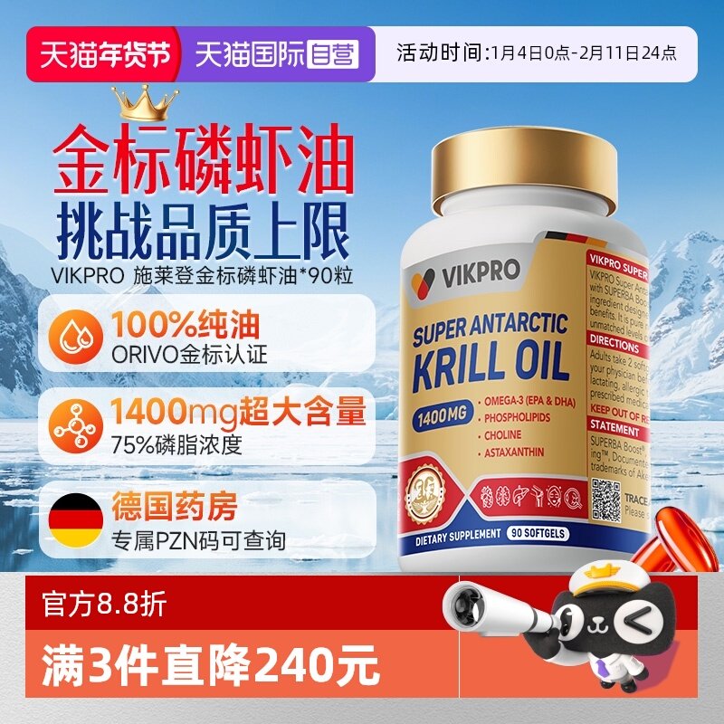 【自营】VIKpro纯南极磷虾油73%磷脂深海鱼油90粒omega3进口胶囊,保健食品/膳食营养补充食品,磷虾油,淘宝优惠券,粉丝福利购,淘宝优惠卷