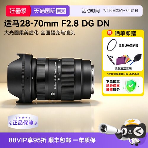 适马2870全画幅大光圈微单镜头