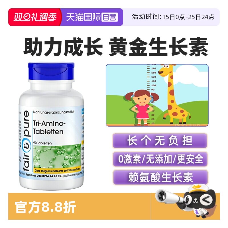 自营赖氨酸生长素成长青少年成人