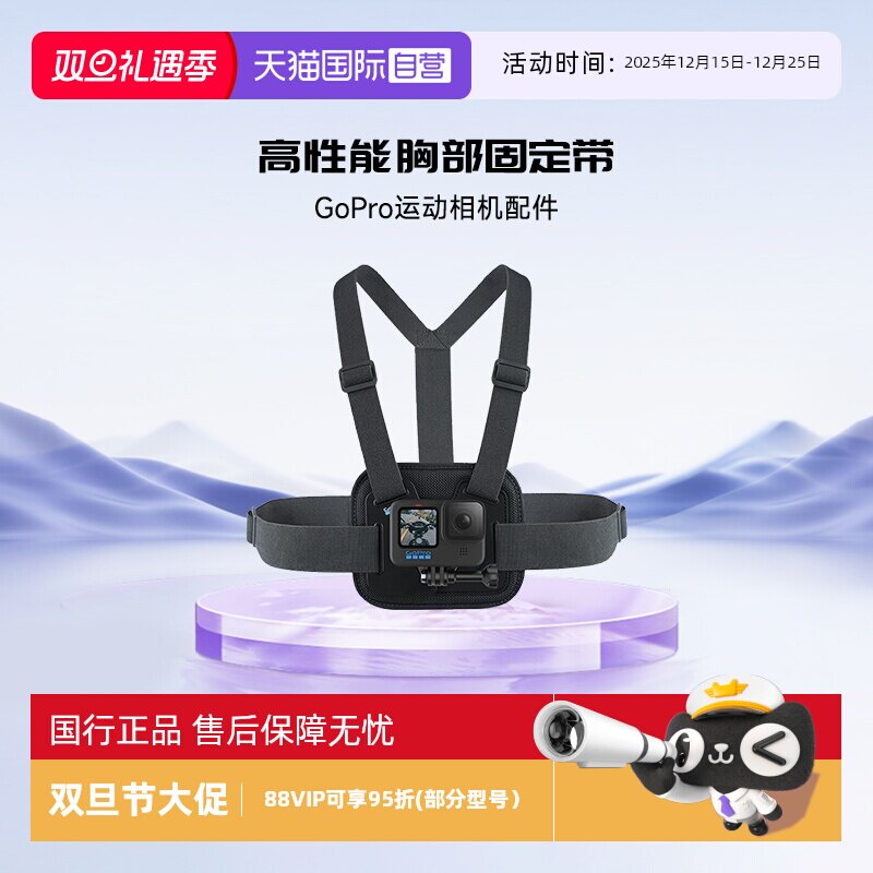 【自营】GoPro Chesty新（胸部固定肩带）可调节GoPro摄像机配件