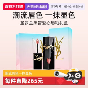 【自营】【礼盒】YSL圣罗兰黑管镜面爱心唇釉610冰乌龙口红送礼