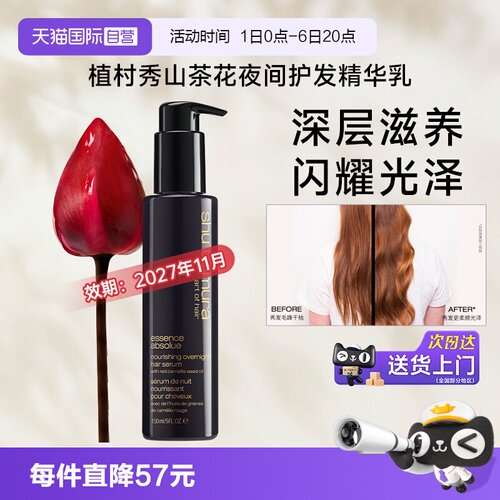 【自营】【下拉淘金币优惠】植村秀护发精华乳150ml滋养【临期】