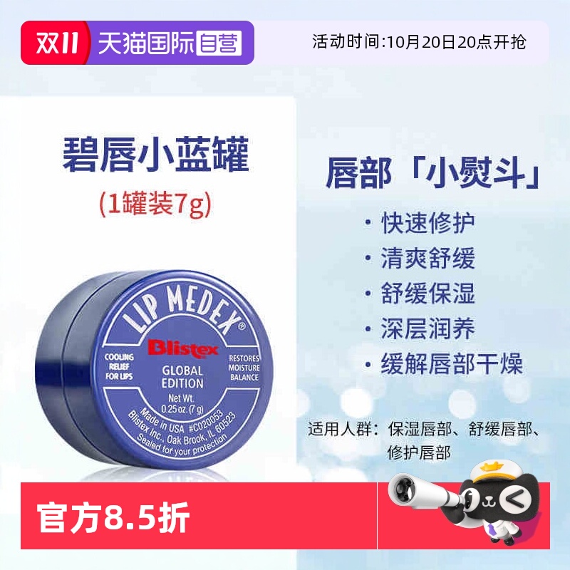 blistex小蓝罐润唇膏国内现货
