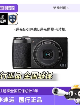 【自营】理光GRIII GR3  GR4 GR3X HDF  都市 街拍版便携数码相机