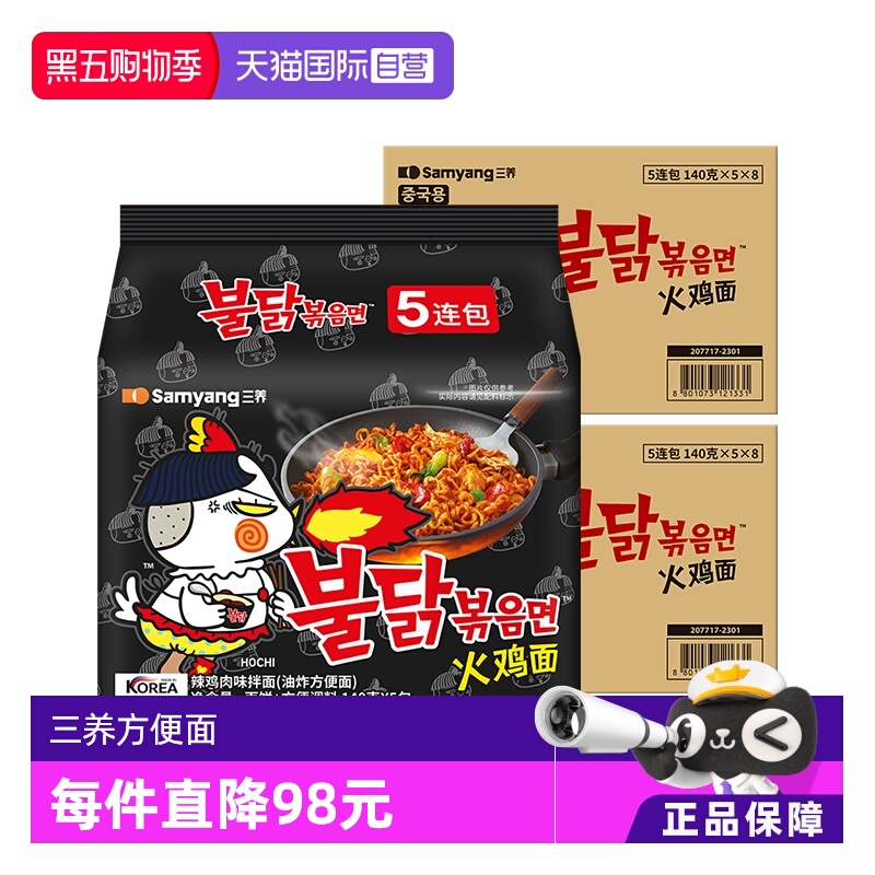【自营】整箱韩国三养超辣火鸡面进口干拌泡面方便面拌面