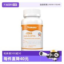 【自营】纽曼思(原名纽曼斯)进口藻油DHA婴幼儿&儿童可食用90粒