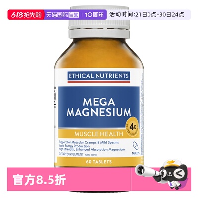 【自营】澳洲益嘉恩高吸收双甘氨酸镁片放松肌肉EthicalNutrients