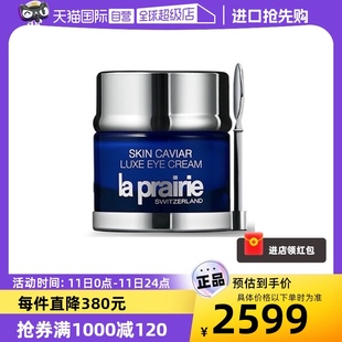 莱珀妮鱼子精华眼霜紧致20ml 国内专柜正品 自营 Prairie