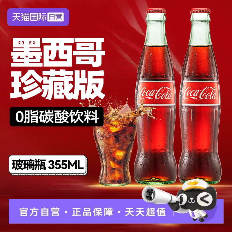 【自营】墨西哥进口可口可乐玻璃瓶典藏珍藏饮料蔗糖可乐【临期】