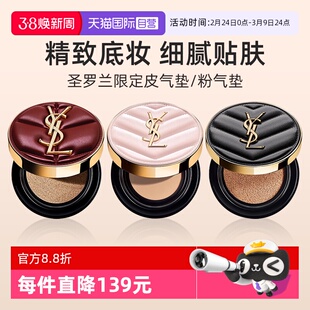 【自营】YSL/圣罗兰全新真皮气垫 黑气垫 粉气垫 粉底液雾面服帖