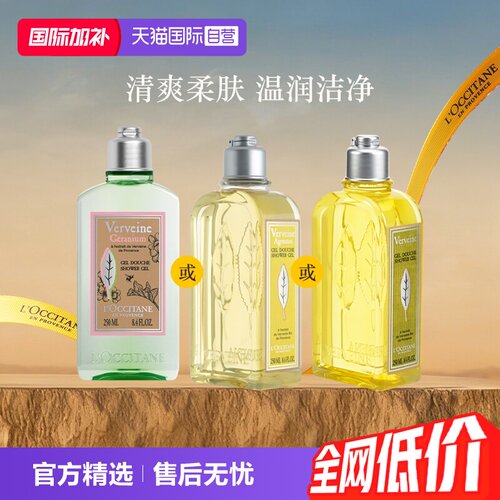 法国欧舒丹进口马鞭草啫喱250ml