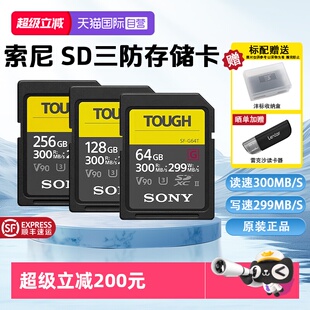 G128T 索尼sd卡64g相机内存卡SF Sony TOUGH三防高速V90 自营