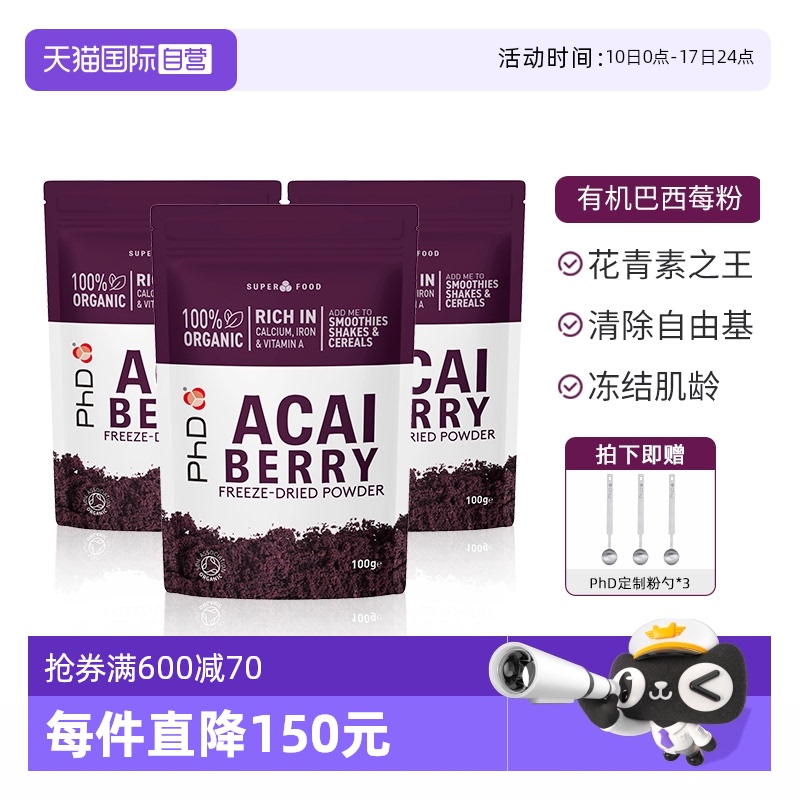 PhD巴西莓粉美白内服花青素