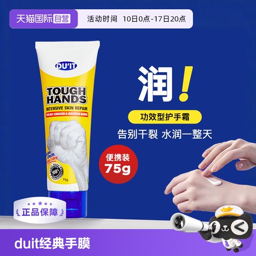 澳洲duit急救经典手膜75g便携装