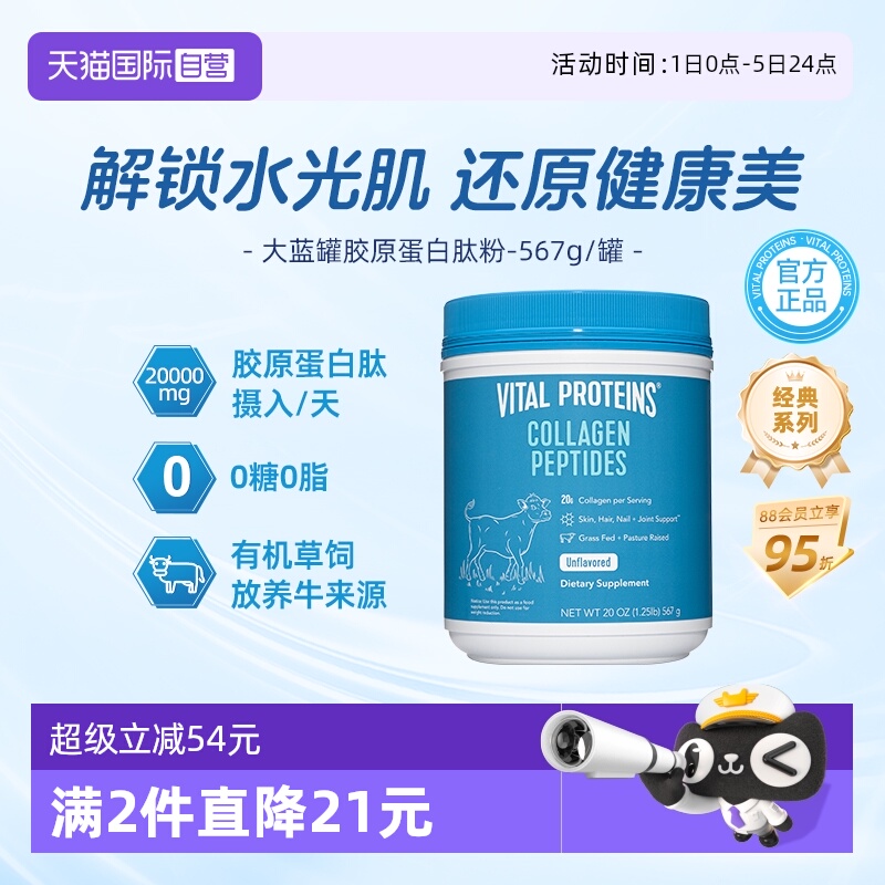 健康科学雀巢胶原蛋白肽肽